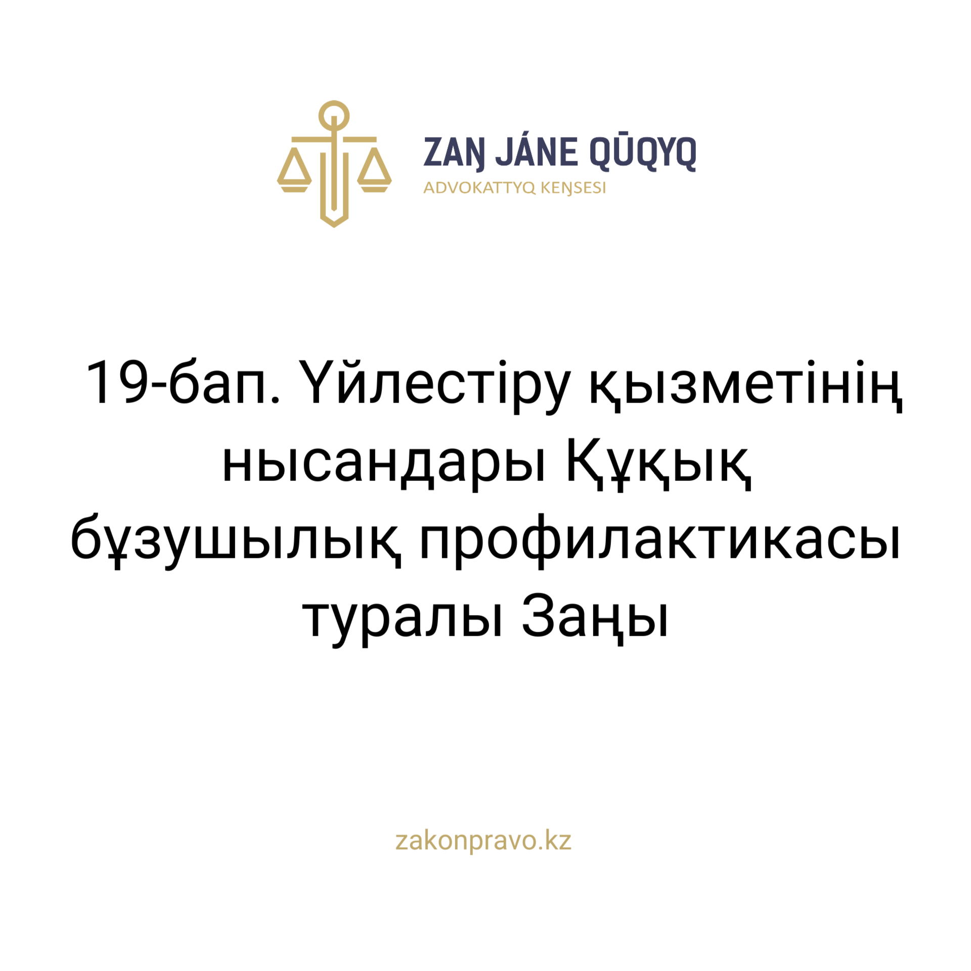 АMANAT партиясы және Заң және Құқық адвокаттық кеңсесінің серіктестігі аясында елге тегін заң көмегі көрсетілді